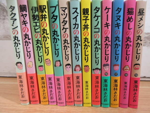 2K3-3「丸かじり シリーズ 不揃い 13冊セット」東海林さだお 朝日新聞社 帯付き多数 タクアンの丸かじり/鯛ヤキ/伊勢エビ/猫めし 現状_画像2