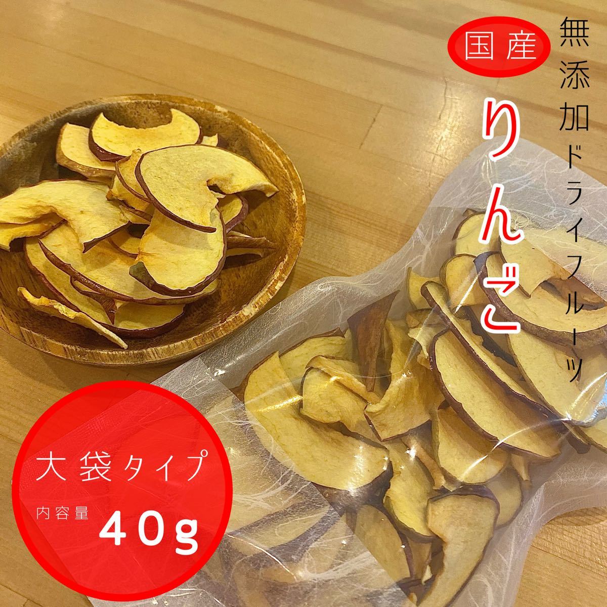 【3袋】青森県産りんごチップス サンふじ 120g 無添加 ドライフルーツ ドライリンゴ リンゴチップス 砂糖不使用 ギフトなどにの画像3