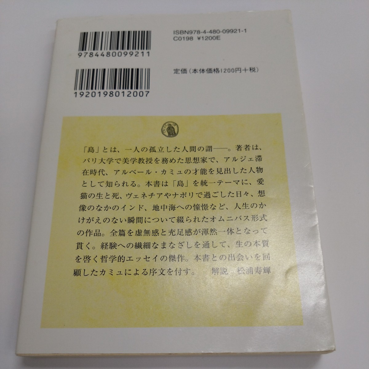 ジャン・グルニエ『孤島』ちくま学芸文庫【初版】_画像2