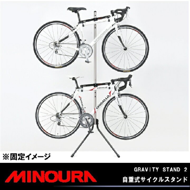 ミノウラ(MINOURA) 自転車 ディスプレイスタンド グラビティスタンド2 壁もたれ式上下2段型 収納・展示スタンド サイクルラック ２台用_画像2