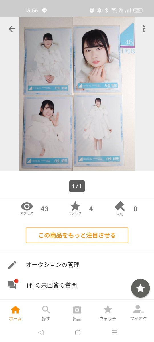 【専用】【丹生明里】【送料無料】日向坂46生写真 4種コンプ 3点　即購入可〇【同封】【匿名発送可】_画像3