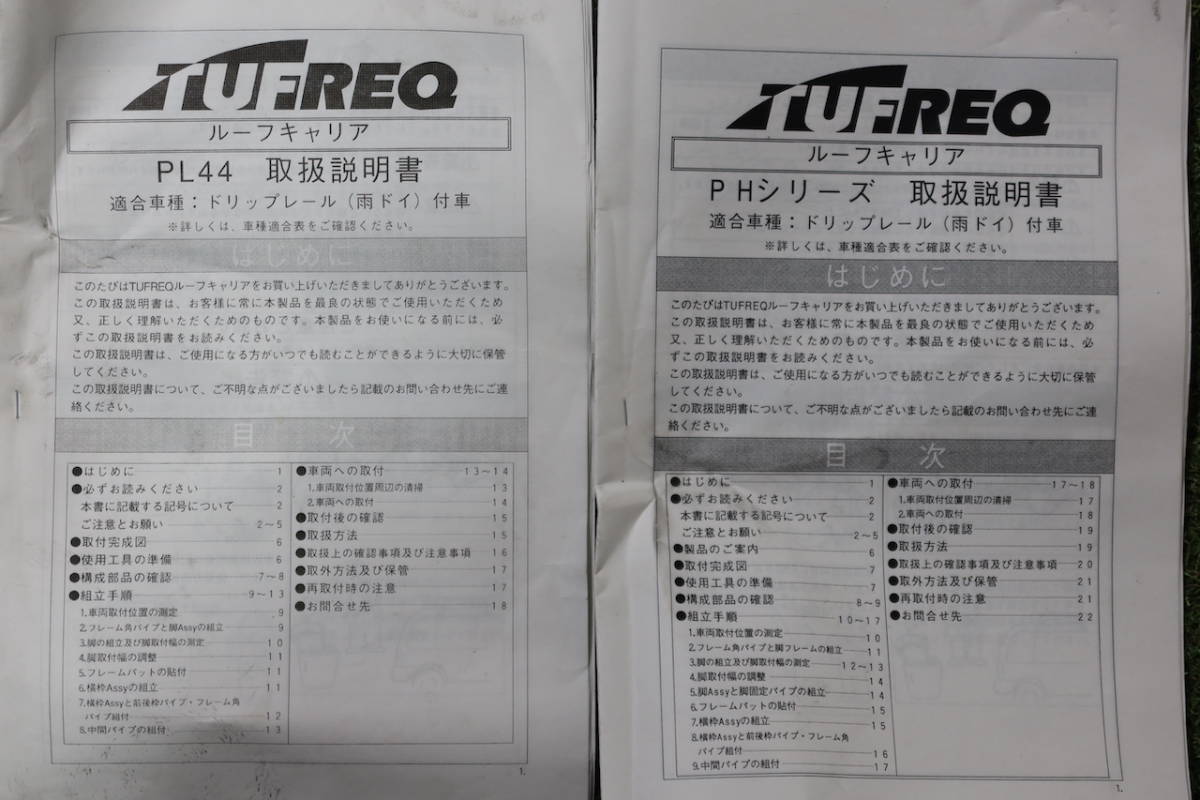 ＜美品!!＞TUFREQ(タフレック) ルーフキャリア PL44 デリカスターワゴン(P35W) キャラバン(E24/E25) ボンゴ(SS系/SK82V/SK22V) など_画像9