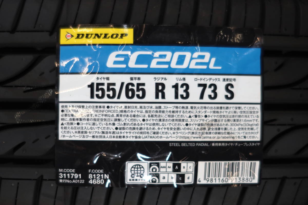 ＜新品未使用/2023年製＞ダンロップ EC202L 155/65R13 73S 4本セット 軽自動車 DUNLOP 即納可能 数量限定!! _画像3