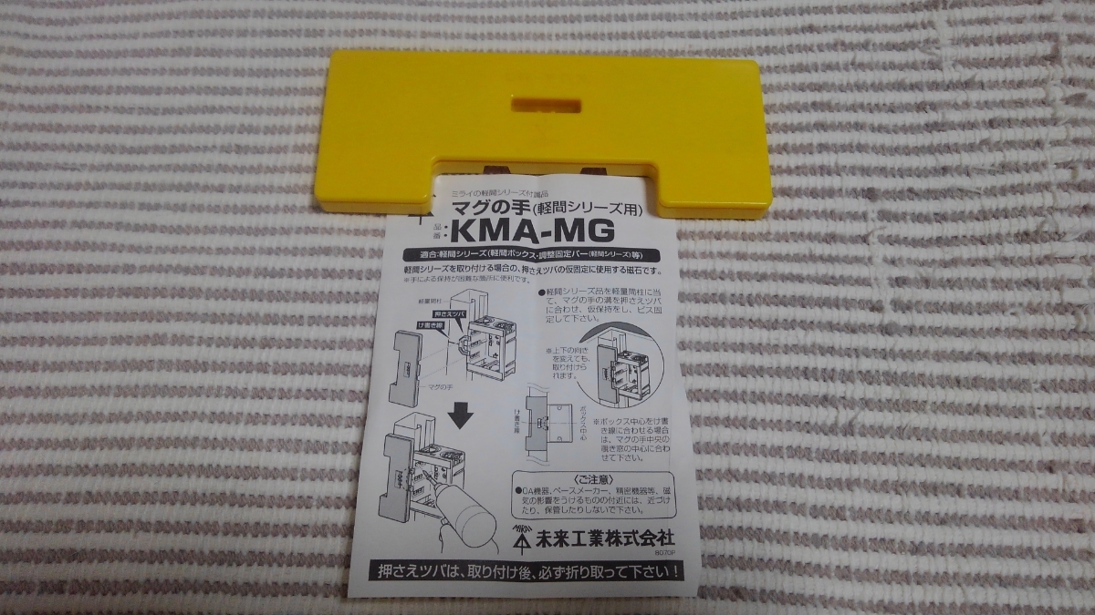  Mira iKMA-MG light interval box series mug. hand new old 
