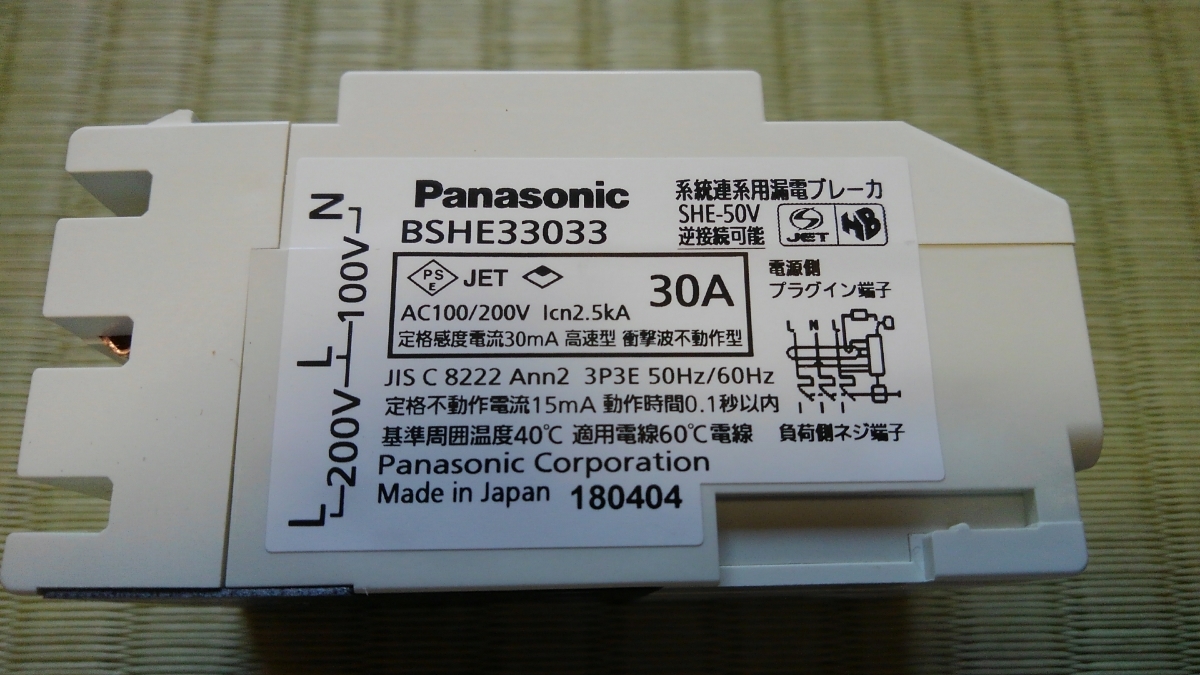 パナソニック BSHE33033 3P3E30A コンパクト連系漏電ブレーカー 未使用 組外品_画像2