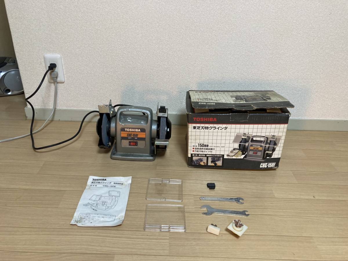 TOSHIBA 東芝 刃物グラインダ CBG-150E グラインダー 刃物 電動工具 卓上_画像1