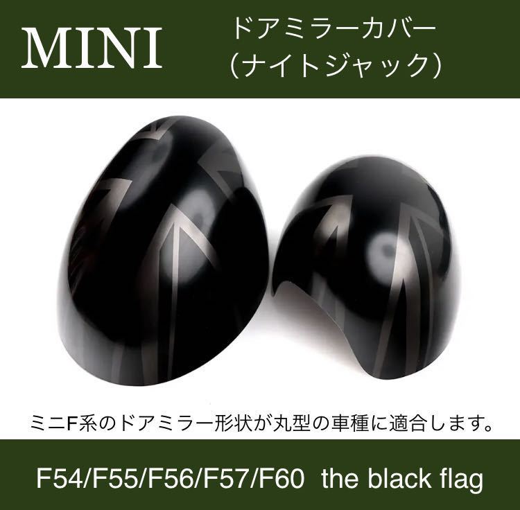 MINI ミニ ミニクーパー F54 F55 F56 F60 ドアミラーカバー ユニオンジャック ナイトジャック_画像1