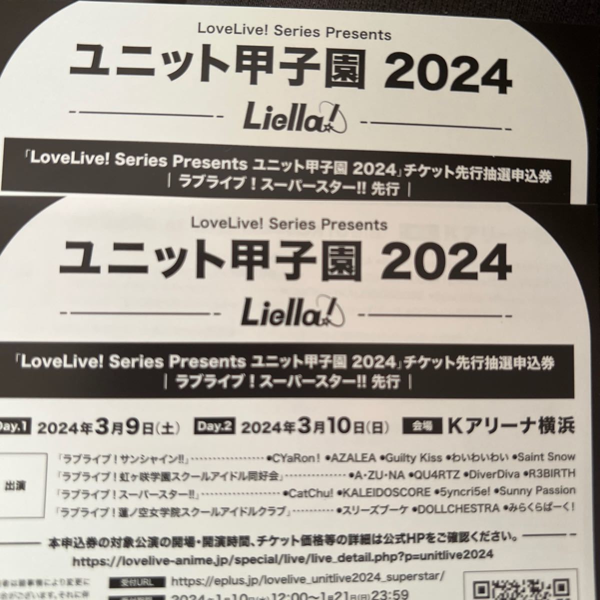 ラブライブ ユニット甲子園 シリアル スーパースター チケット先行抽選申込券 2枚_画像1