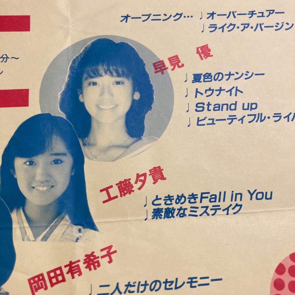 昭和60年YTVビッグステージ歌うスーパーアイドル・チラシの画像3