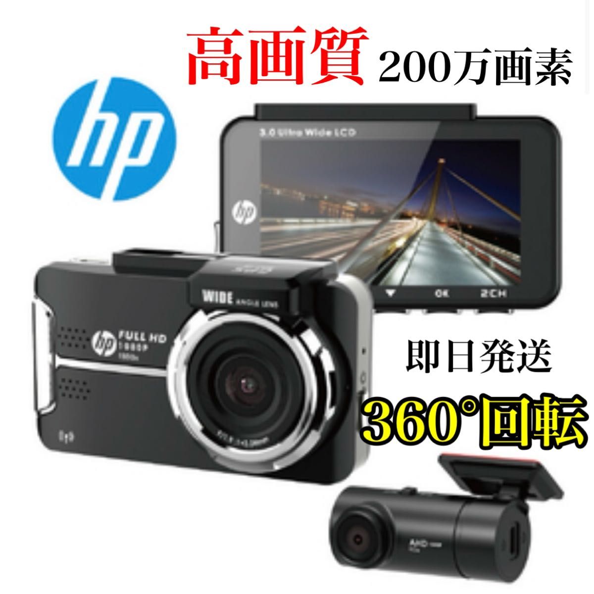 hpドライブレコーダー f880x +RC3u 新品 前後 360度 ドラレコ  前後カメラ ヒューレットパッカード