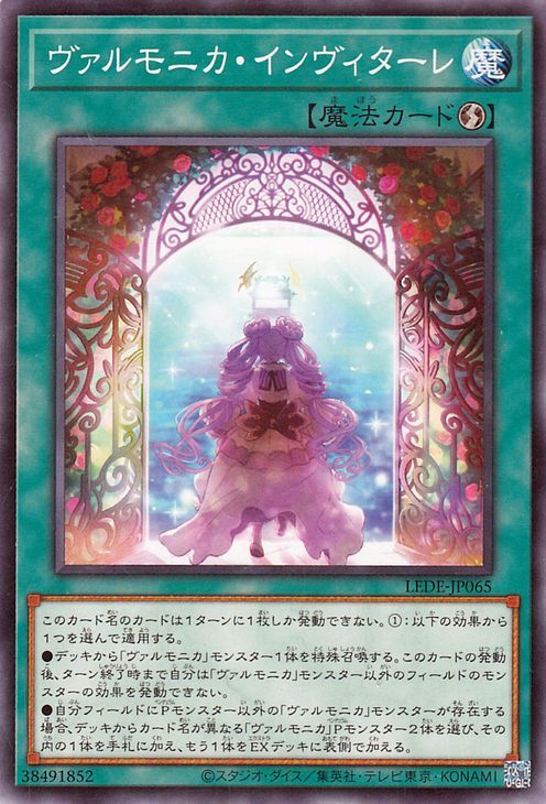 遊戯王カード ヴァルモニカ・インヴィターレ(ノーマル) レガシー・オブ・デストラクション （LEDE） 速攻魔法 ノーマル_画像1