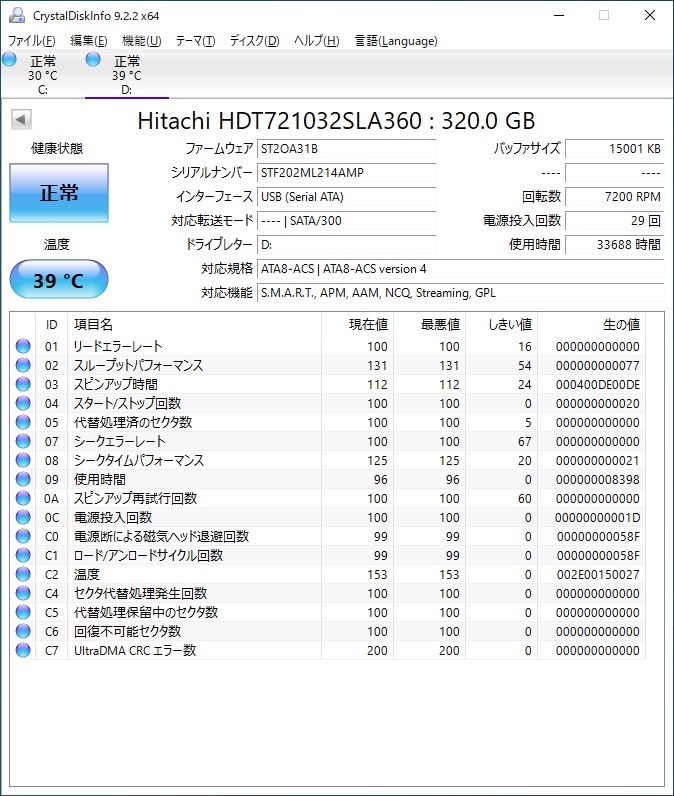 HGST Hitachi 日立 HDT721032SLA360 3.5 インチ 320GB SATA ハードディスク 送料込み #2_画像4