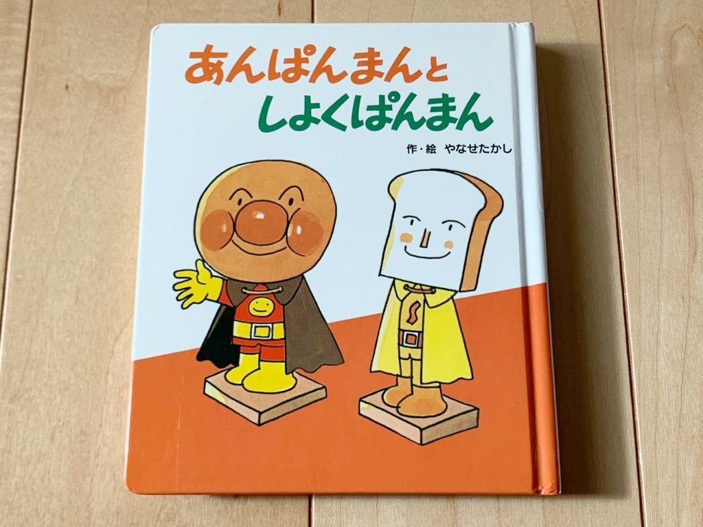 送料無料 やなせたかし アンパンマン しょくぱんまん カレー 送料無料 やなせたかし アンパンマン しょくぱんまん カレー