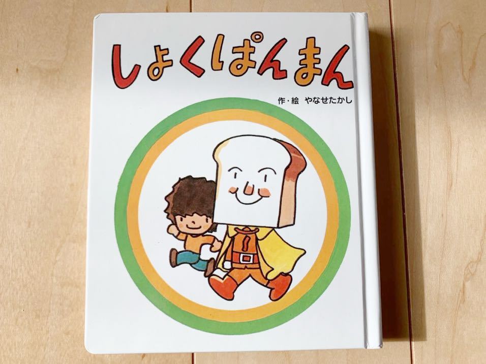 送料無料 やなせたかし アンパンマン しょくぱんまん カレー 送料無料 やなせたかし アンパンマン しょくぱんまん カレー