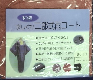 和装用レインコート　二部式雨コート　 ポーチ付き　0010ローズ色 レターパック不可！_画像4