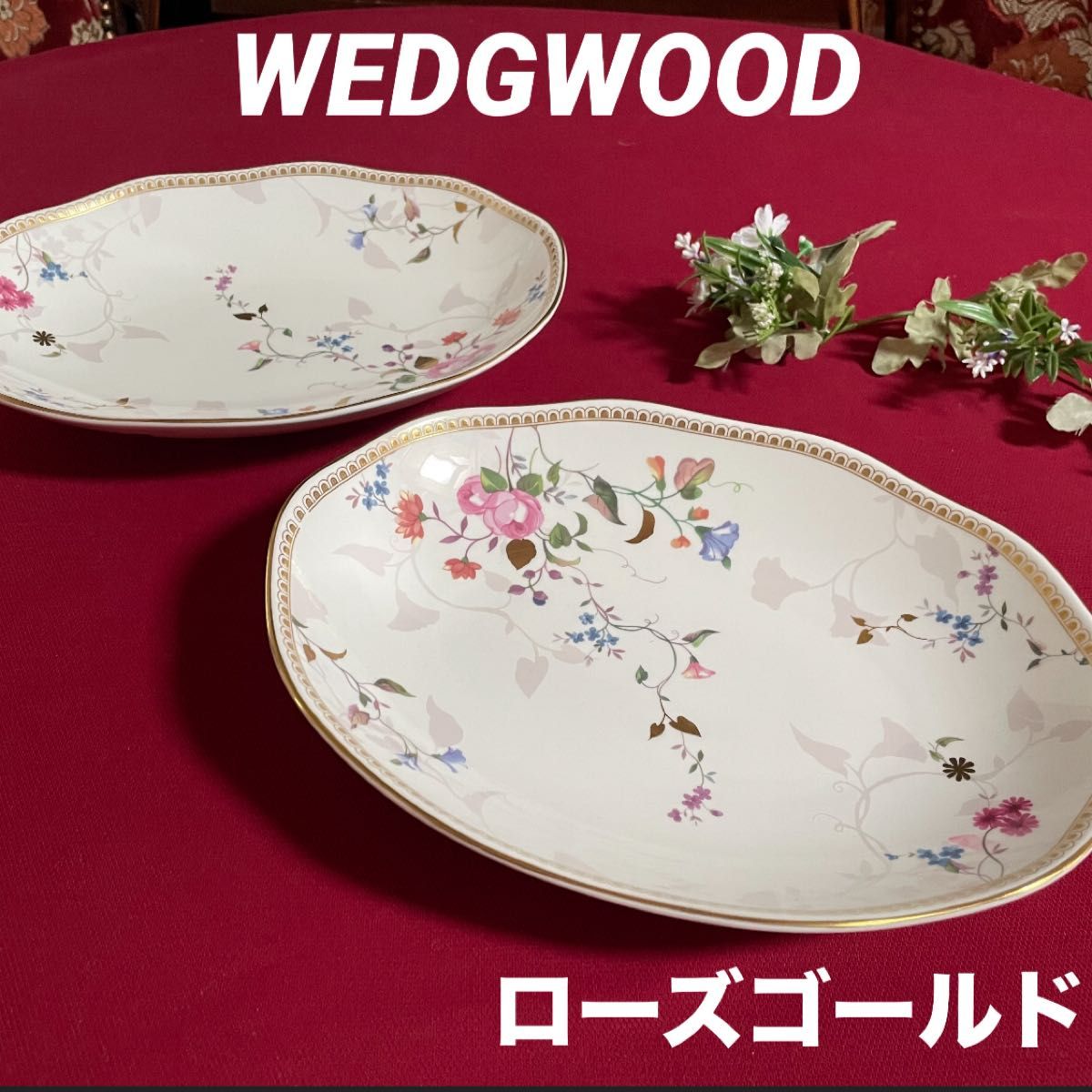 ウェッジウッド ローズゴールド ペアオーバルディッシュ ウェッジウッド ローズゴールド ペアオーバルディッシュ
