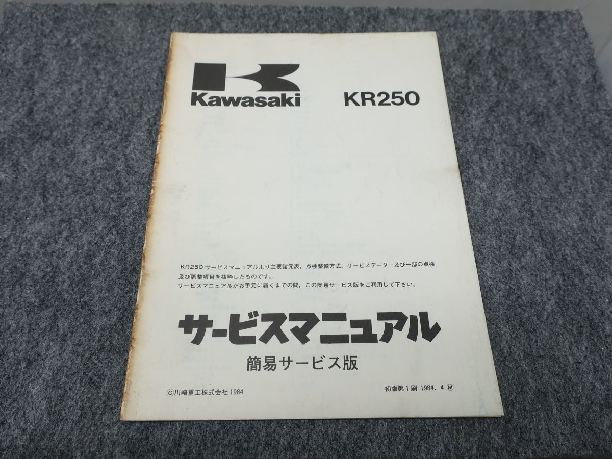 KR250 A1 サービスマニュアル 簡易サービス版 ●送料無料 X2B078K T01L 203/6の画像1