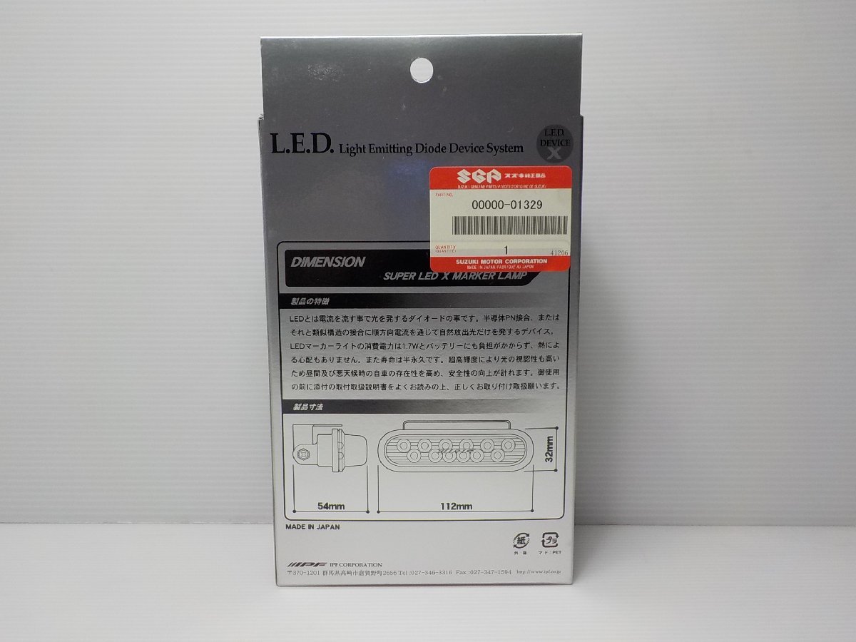 ☆未使用品☆ IPF ML-01 LED デイライト LED X マーカーランプ ホワイト 定価12800円●0130-2三J1708●_画像4