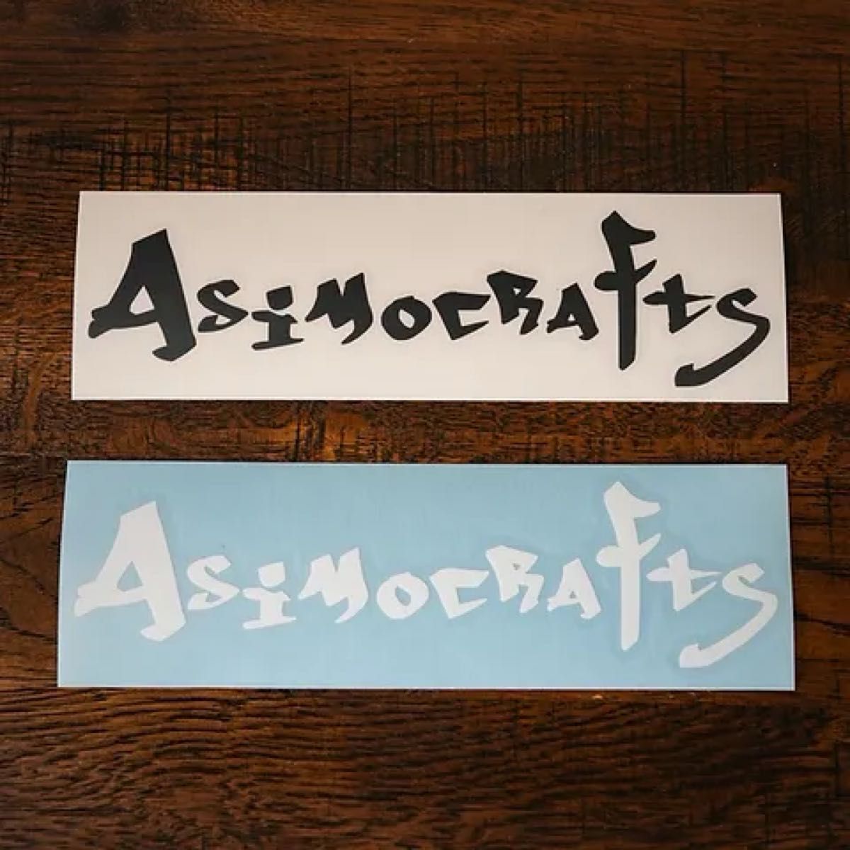 正規品 asimocraftsステッカー2 大 アシモクラフツ ブラック 正規品 asimocraftsステッカー2 大 アシモクラフツ ブラック