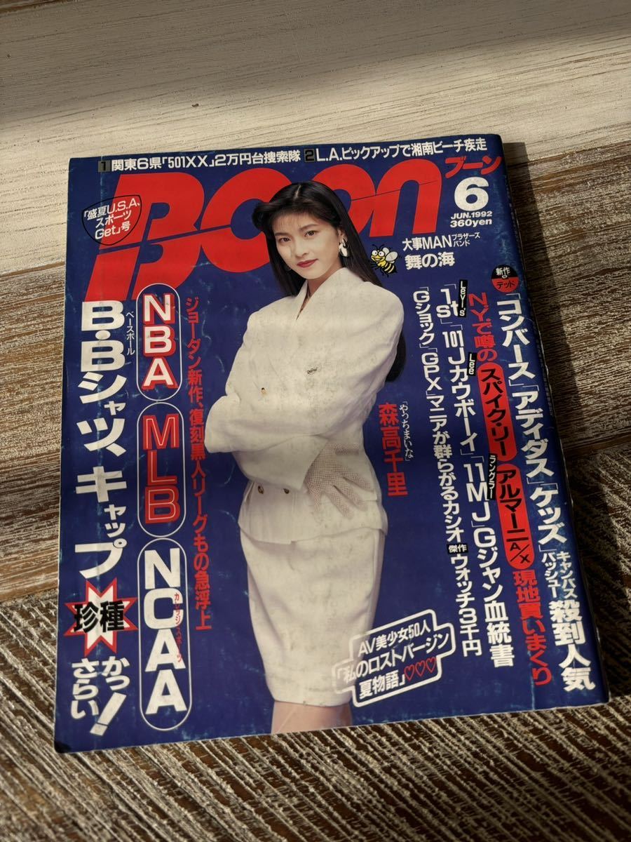 雑誌 ブーン/BOON 1992年6月号(森高千里・NBA・MLB・NCAA・G-SHOCK・リーバイス・コンバース・コンバース・アディダス・ケッズ)の画像1