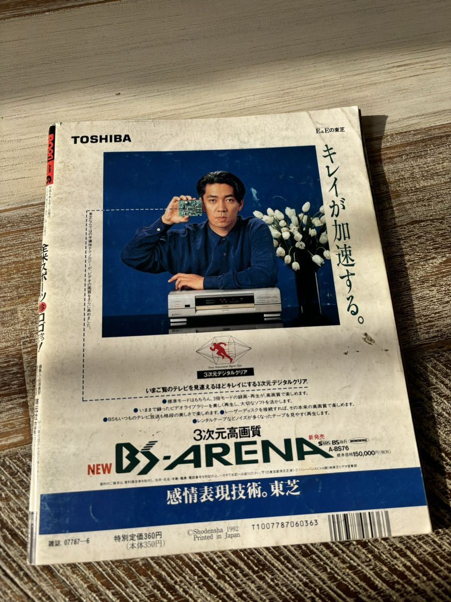 雑誌 ブーン/BOON 1992年6月号(森高千里・NBA・MLB・NCAA・G-SHOCK・リーバイス・コンバース・コンバース・アディダス・ケッズ)の画像10