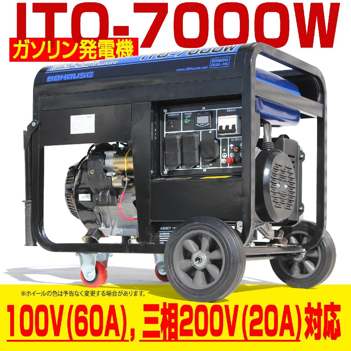 三相200V/20A出力 発電機 定格7000W/70A 最大7500W ITO-7000W 動力 AC100V/15A DC12V/8.3A 50/60Hz切替 ハチハチハウス_画像1