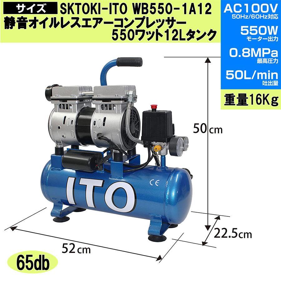 SKTOKI 静音タイプ エアー コンプレッサー オイルレス 12L タンク付 0.75馬力 550W 0.8MPa エアツール コンパクト AC100 50/60Hz