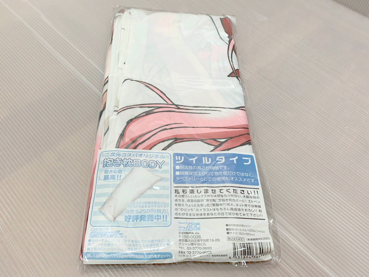 8086 未開封品 二次元COSPA 咲 -Saki- 原村 和 ツイルタイプ 抱き枕カバー
