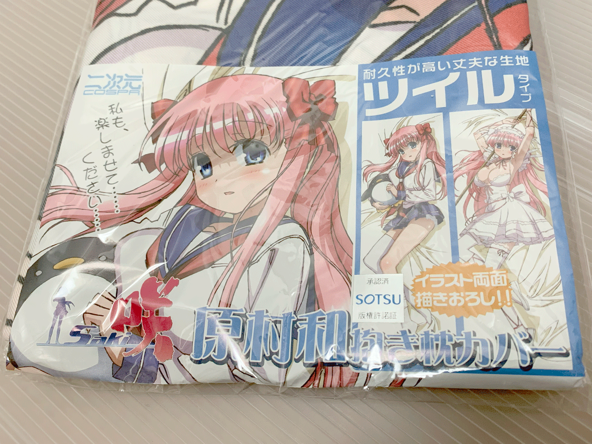 8086 未開封品 二次元COSPA 咲 -Saki- 原村 和 ツイルタイプ 抱き枕カバー