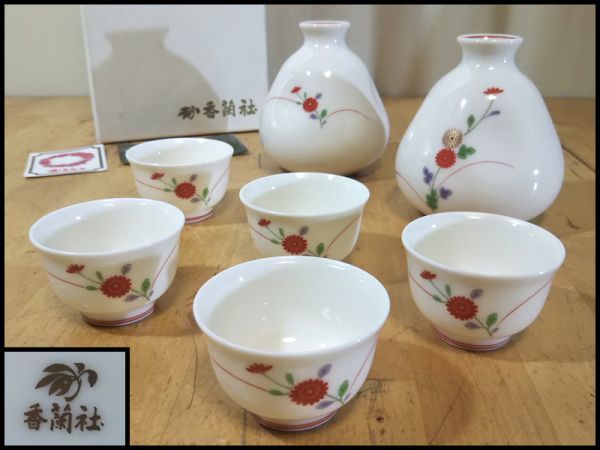 香蘭社 金彩 色絵 菊 花 図 徳利 猪口 酒 盃 日本酒 酒器 全7点 セット 未使用 保管品 箱 付き 高級 有田焼 磁器 コレクション 棚 飾り_画像10