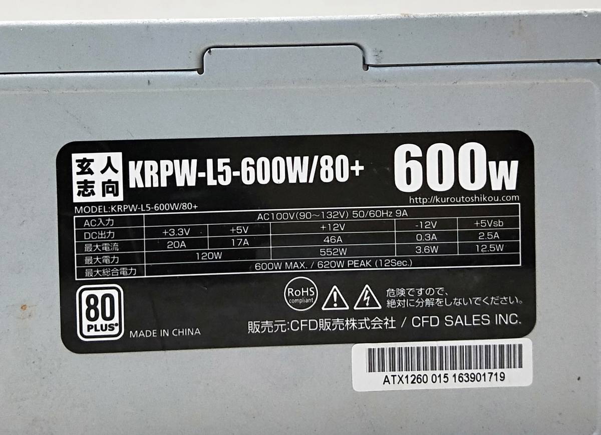 【中古パーツ】玄人志向 KRPW-L5-600W/80+ 600W 電源ユニット 電源BOX 80PLUS ■DY2496