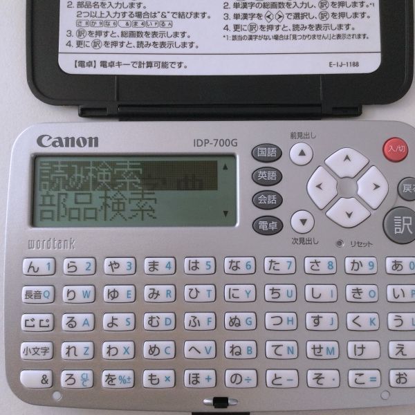 ZB115 ④ Canon computerized dictionary 50 sound key arrangement compact computerized dictionary dictionary 6 pcs. wordtank IDP-700G Canon 3900 jpy 