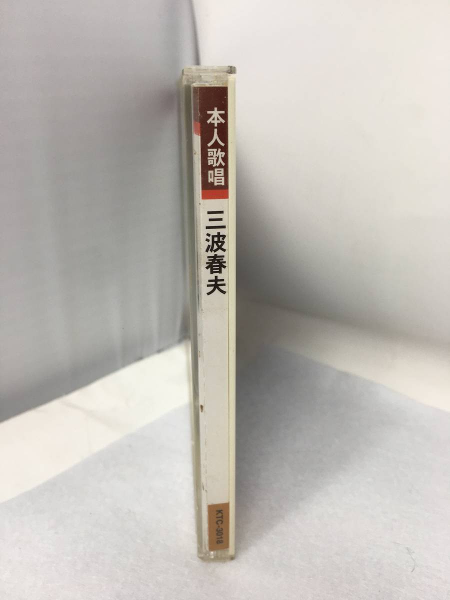 CY-512 CD 演歌　三波春夫 本人歌唱 チャンチキおけさ　船方さんよ　大利根無情　雪の渡り鳥　一本刀土俵入り　忠太郎月夜　あゝ北前舩_画像3