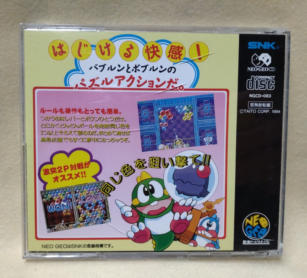 SNK NEO GEO CD【PUZZLE BOBBLE】パズルボブル_画像2