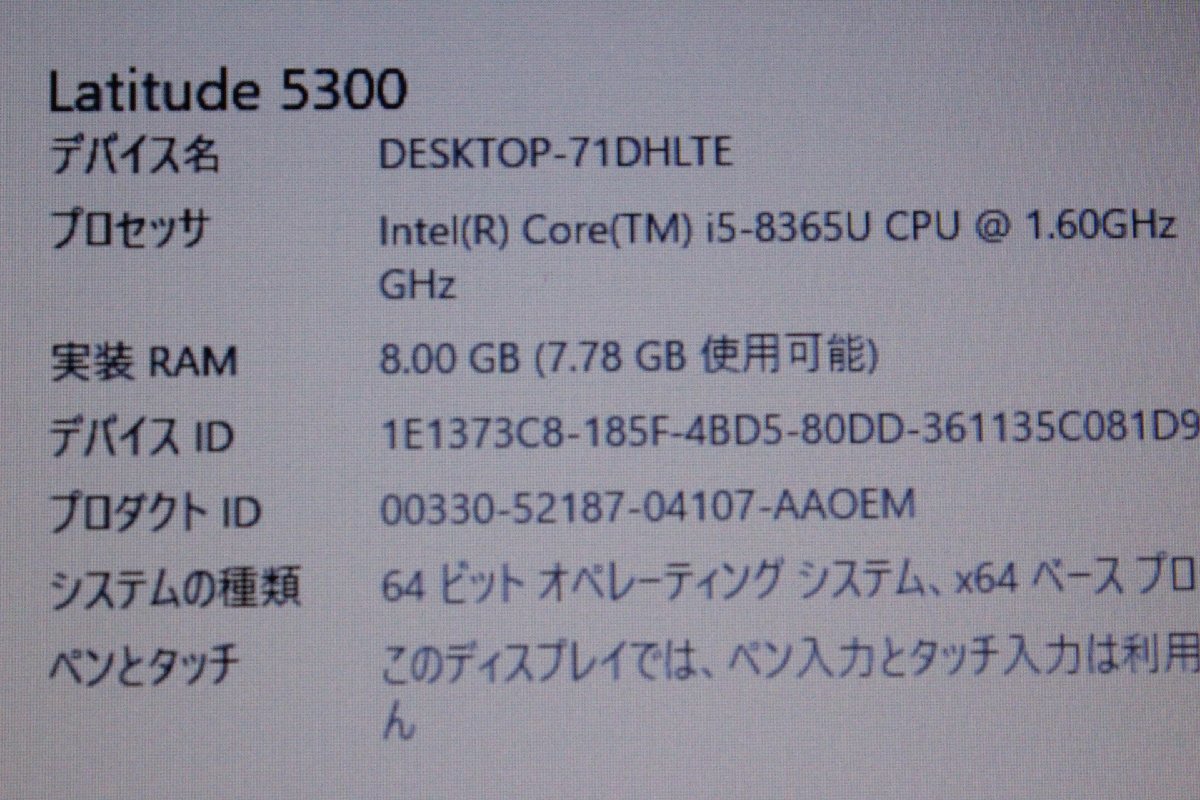 ■DELL■ Latitude 5300 / Core i5-8365U 1.6GHz / メモリ 8GB / NVMe SSD 256GB / Win10Pro OSリカバリ済み_画像3