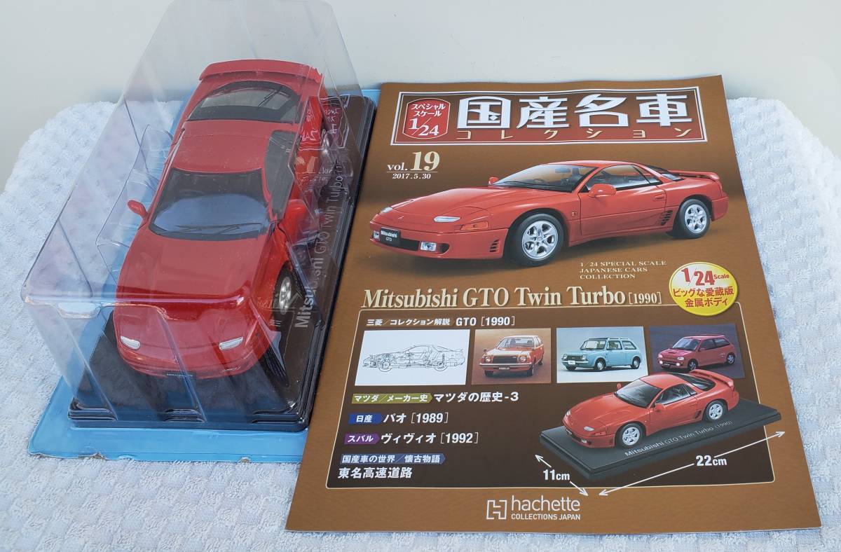 新品 未開封 現状 アシェット 1/24 国産名車コレクション ミツビシ GTO TWIN TURBO 1990年 ミニカー 車プラモデルサイズ MITSUBISHI_新品。未開封品になります。