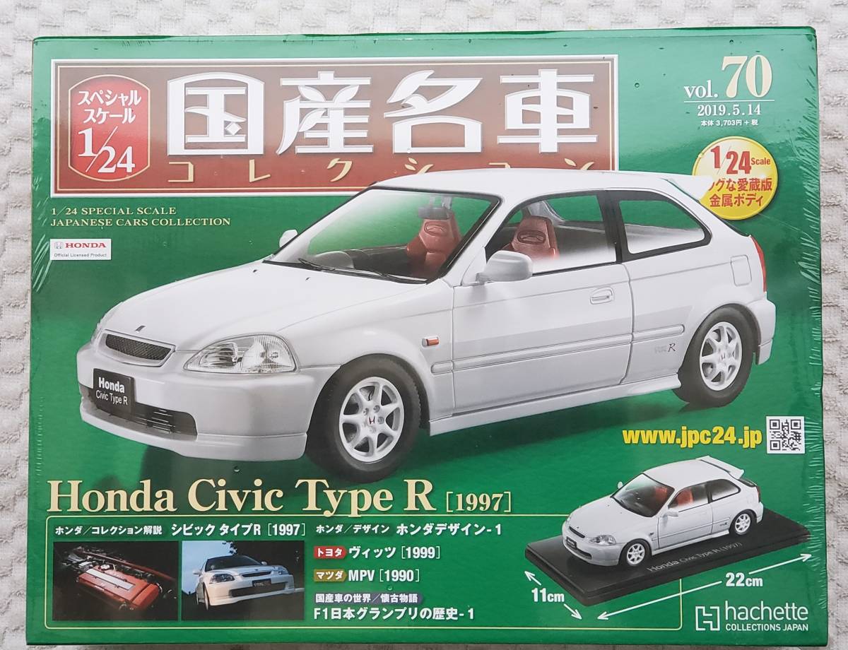 新品 未開封品 アシェット 1/24 国産名車コレクション ホンダ シビック Type R 1997年式 ミニカー 車プラモデルサイズ HONDAの画像1