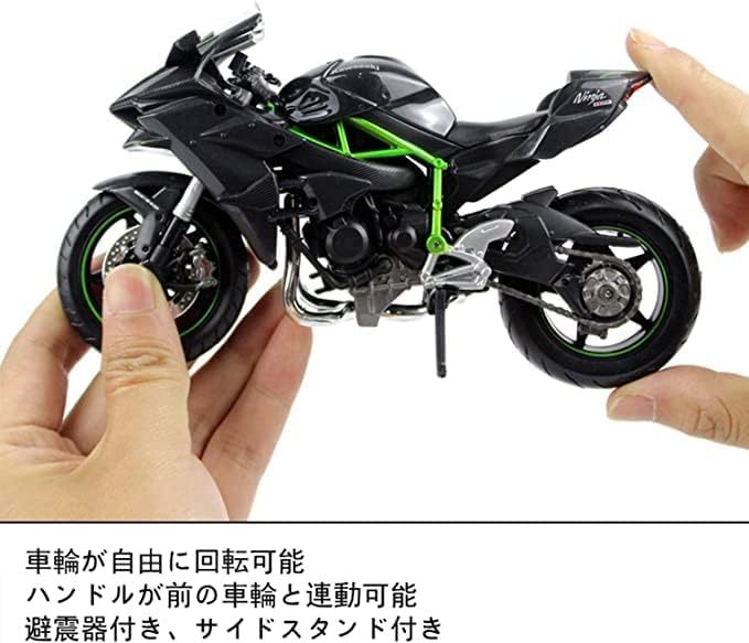 ☆即決☆ ミニバイク 1/12 カワサキ ニンジャ H2R オートバイ Maisto Kawasaki Ninja H2R 1:12_画像6