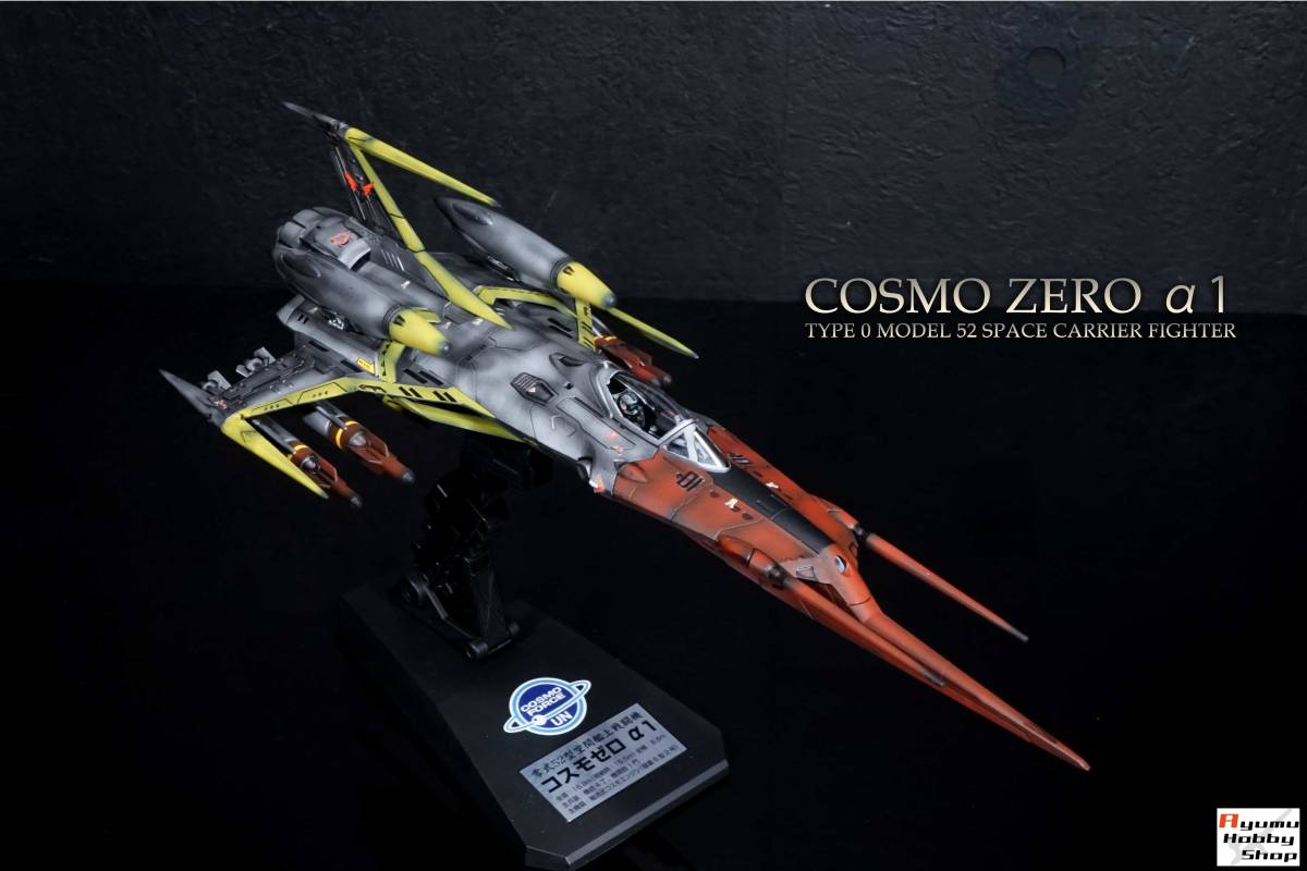 1/72 零式52型空間艦上戦闘機 コスモゼロα1(古代機)【飛行形態】【宇宙戦艦ヤマト2199】【塗装/完成品】_画像7