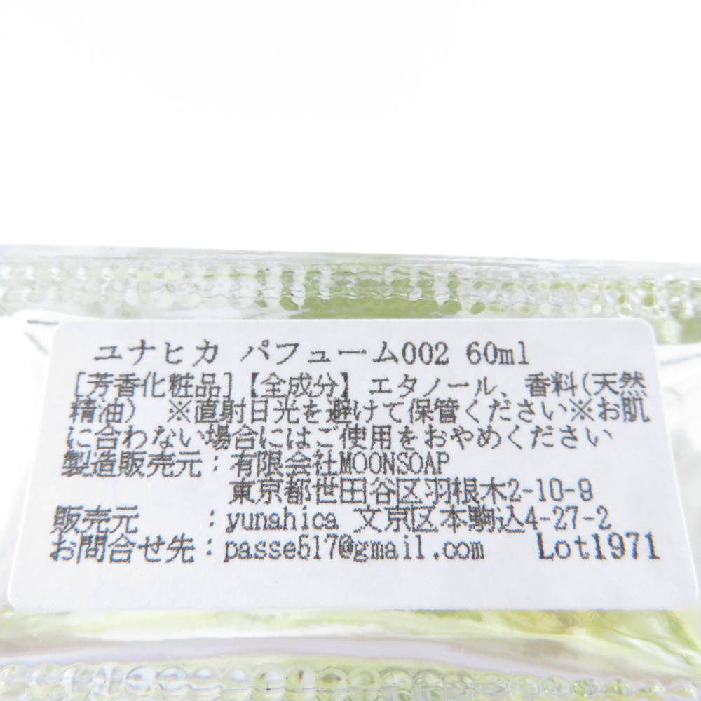 1円 yunahica ユナヒカ 002 パフューム 60ml フレグランス 香水 BY7330AH_画像4