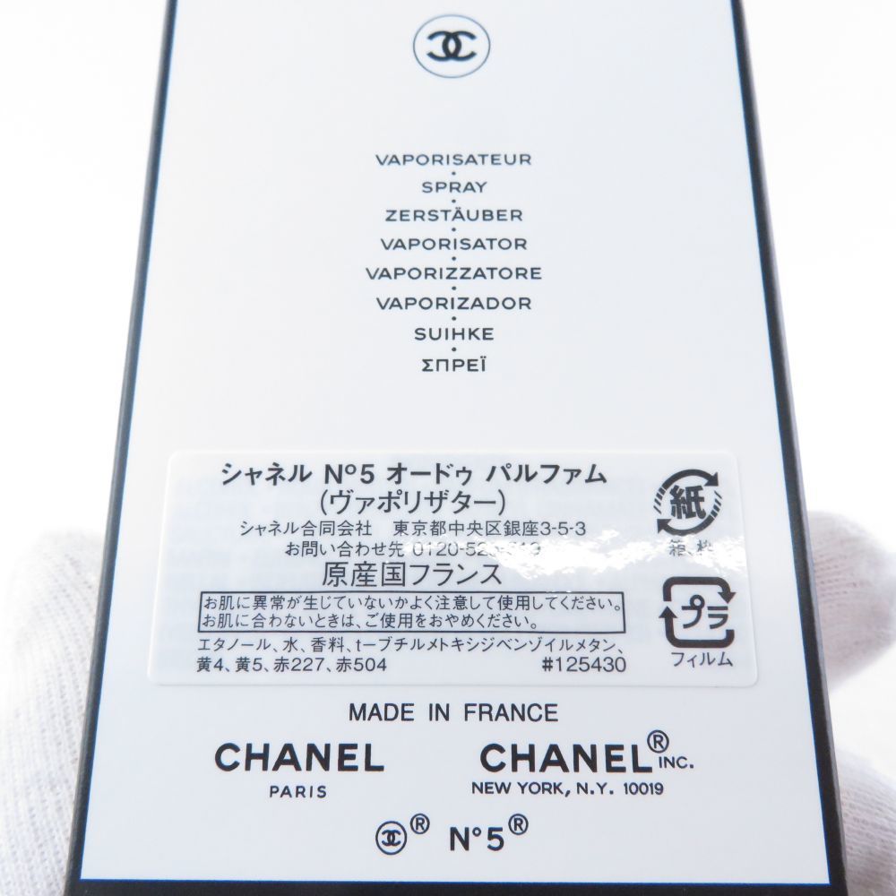 1円 未使用 美品 CHANEL シャネル N゜5 オードゥ パルファム 50ml EDP フレグランス 香水 BY7474AC_画像4