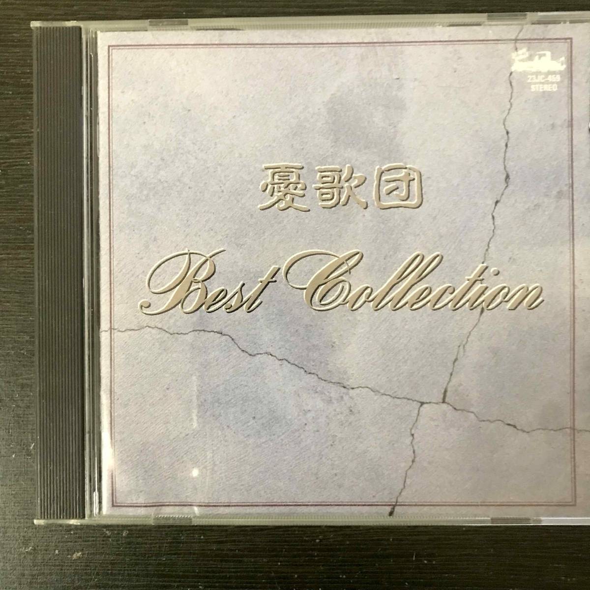 【CD】憂歌団／BEST COLLECTION_画像1