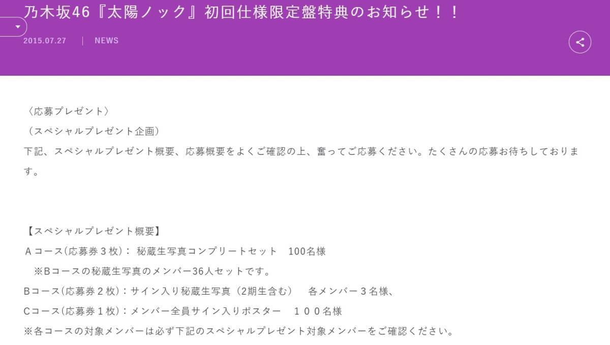 ☆乃木坂46 松村沙友理 生写真 太陽ノック 秘蔵生写真 直筆サイン入り 当選品☆_参考資料です。103枚しか存在しません。