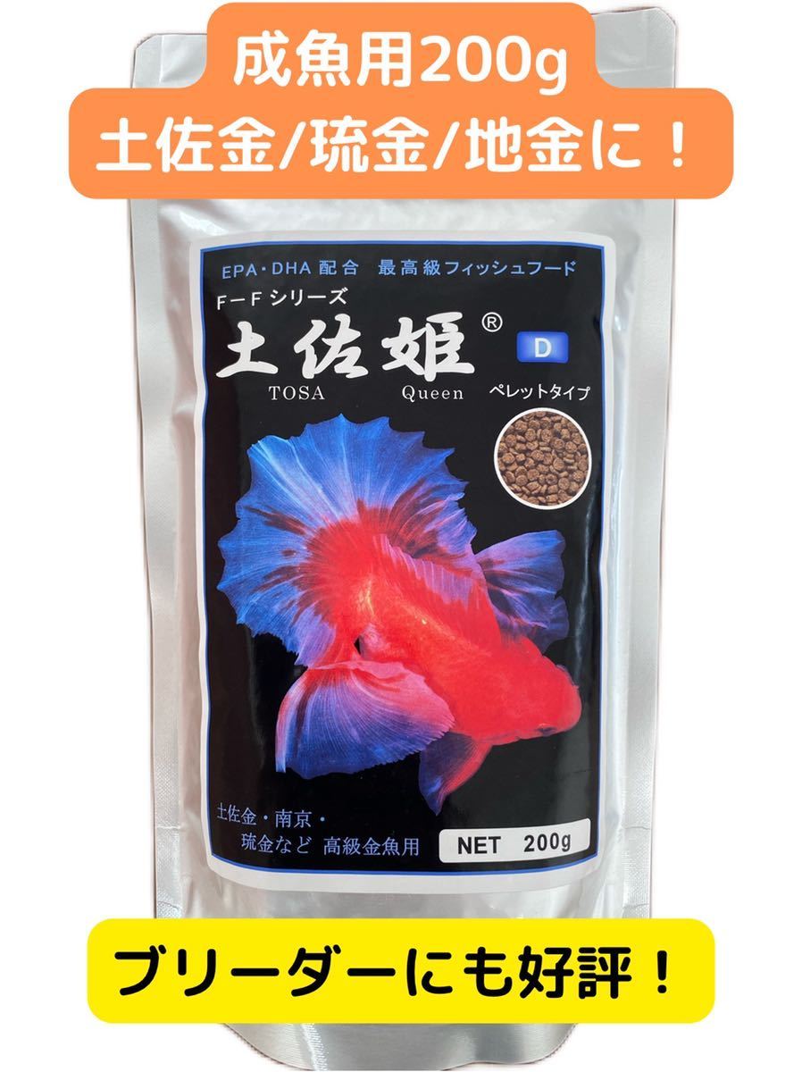 土佐姫　D 成魚用200g_画像1