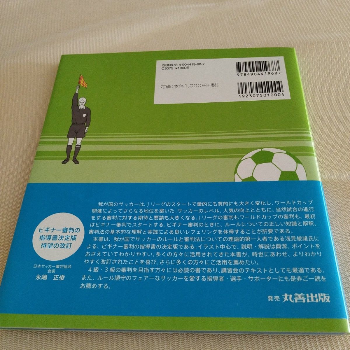 サッカー規則DVD　レフェリーズ　サッカーノート