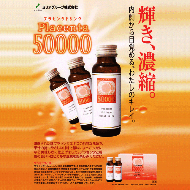 ★☆超濃縮＆高品質☆★プラセンタドリンク 50000mg 10本 2箱_画像2