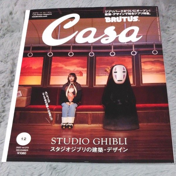 Casa BRUTUS スタジオジブリの建築 2022年12月号