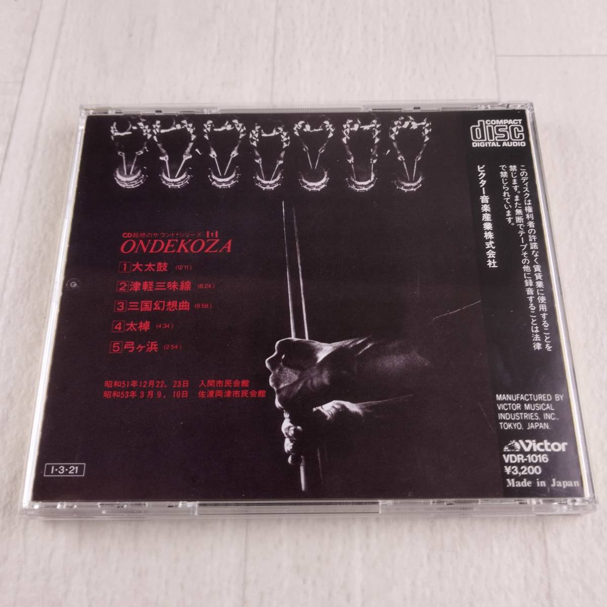 1MC8 CD 超絶のサラウンド シリーズ1 鬼太鼓座 _画像2