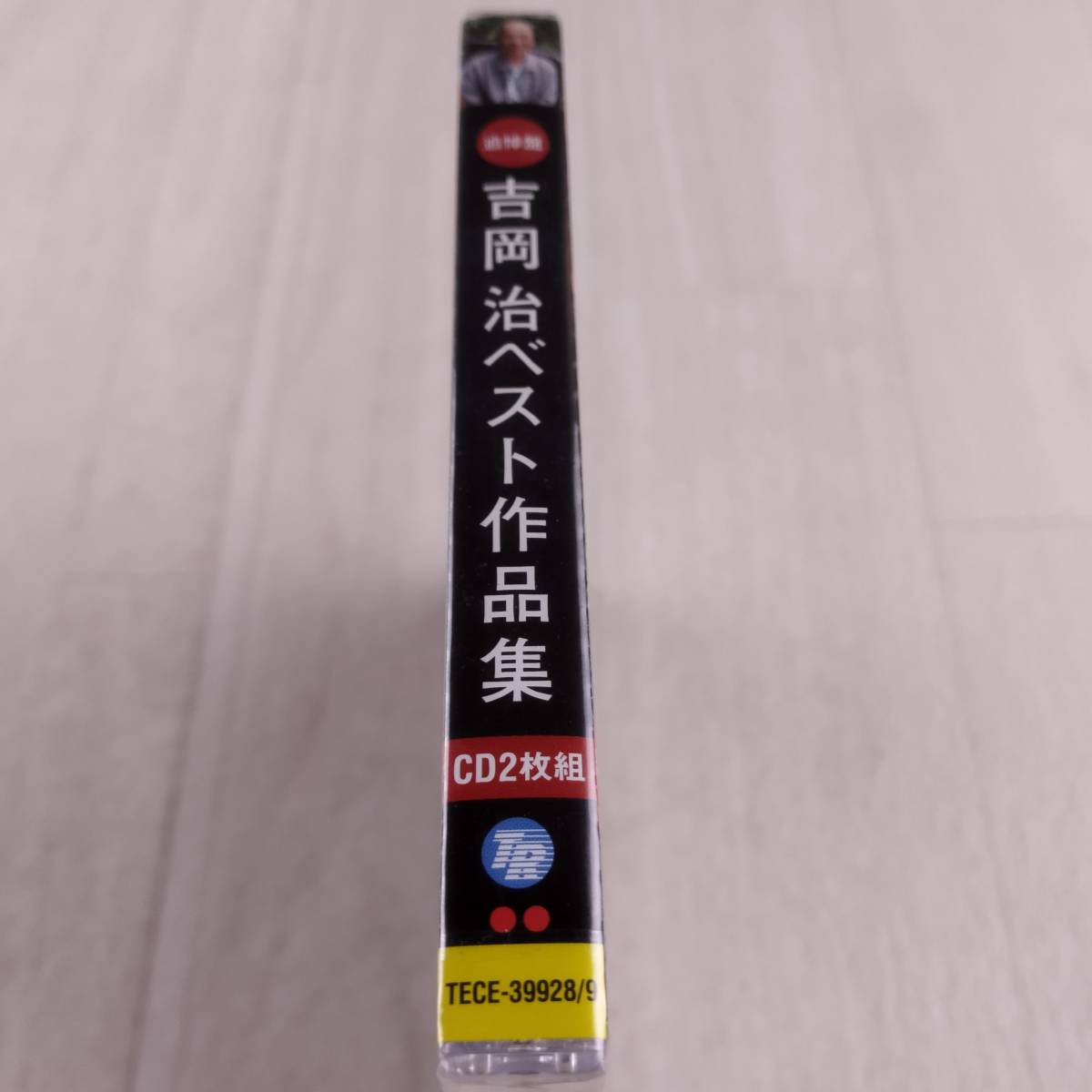 1MC9 CD 未開封 追悼盤 吉岡治ベスト作品集 _画像6
