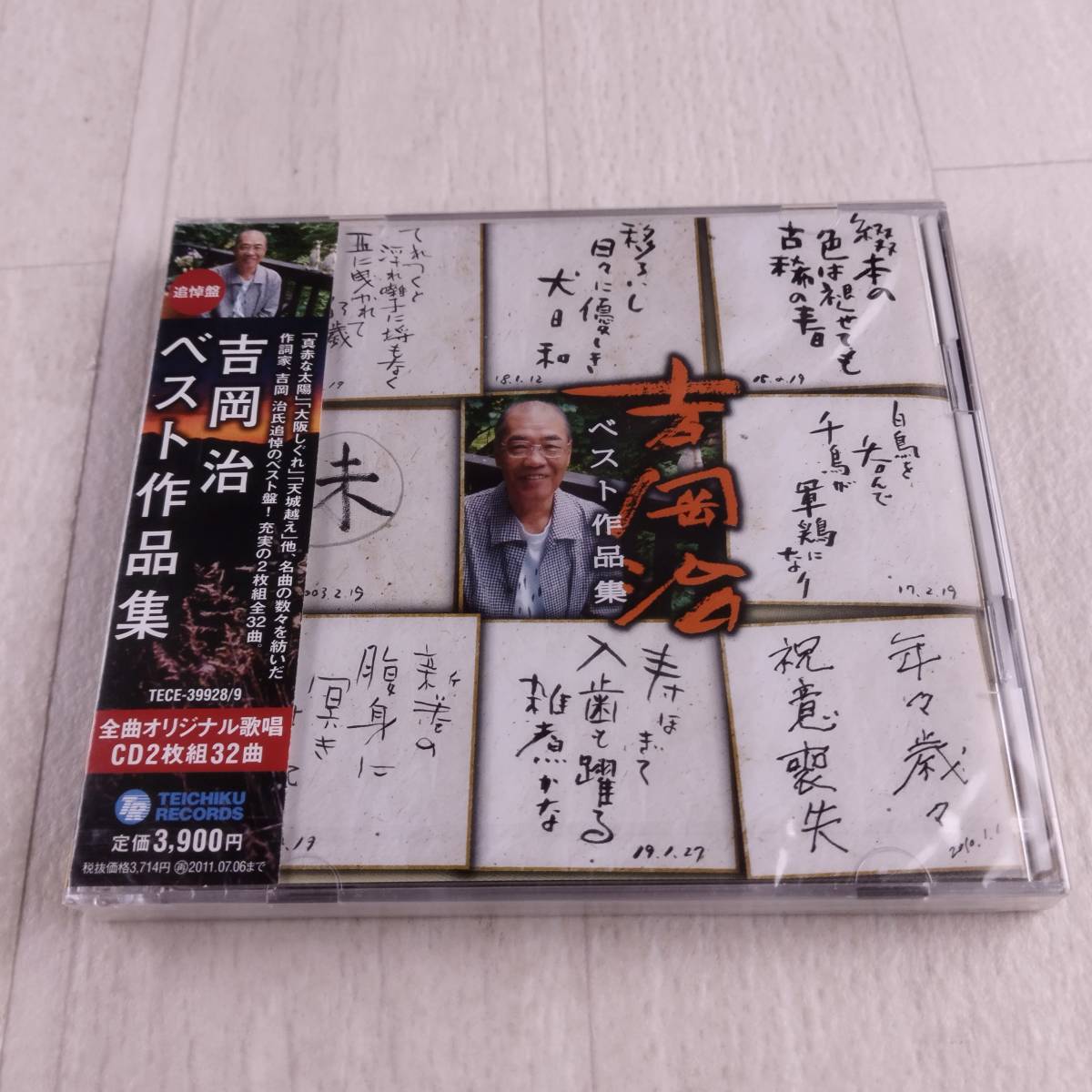 1MC9 CD 未開封 追悼盤 吉岡治ベスト作品集 _画像1